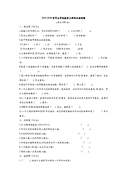 2019-2020学年青岛版五年级数学第一学期期末检测题及答案