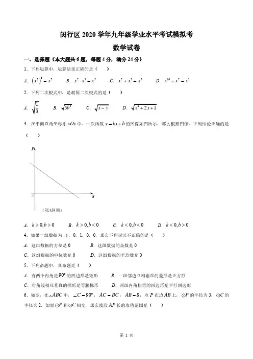 上海市闵行区2020-2021学年第二学期九年级数学二模试卷(电子版有答案)