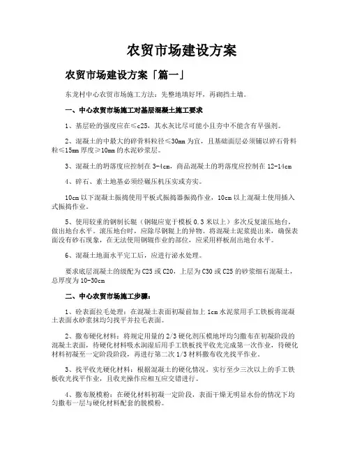 农贸市场建设方案