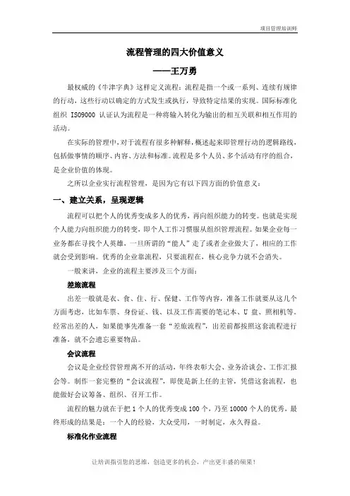 流程管理的四大价值意义