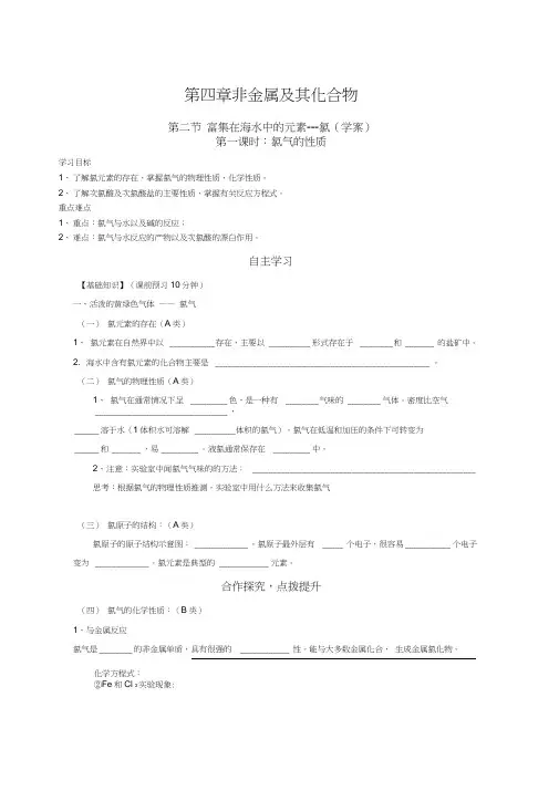 化学必修一第四章第二节富集在海水中的元素氯导学案
