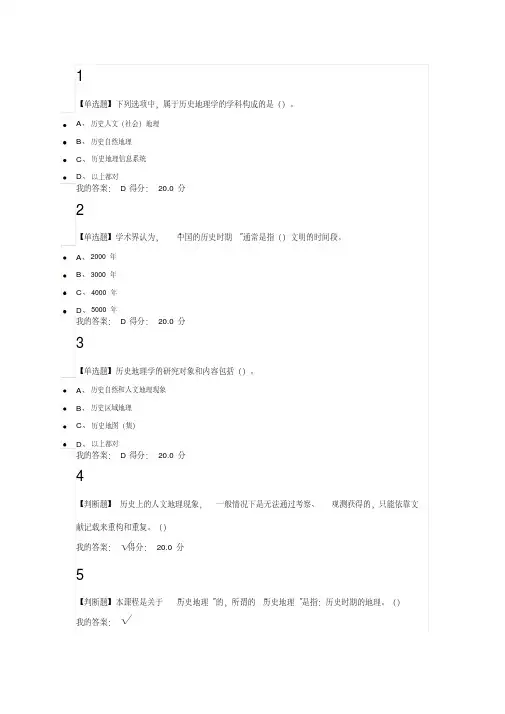 中国历史人文地理(上)尔雅