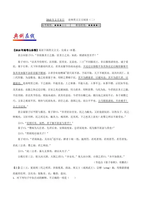 2018年2月8日 论辩类文言文阅读二-试题君之每日一题君2018年高考语文二轮复习 含解析 精品
