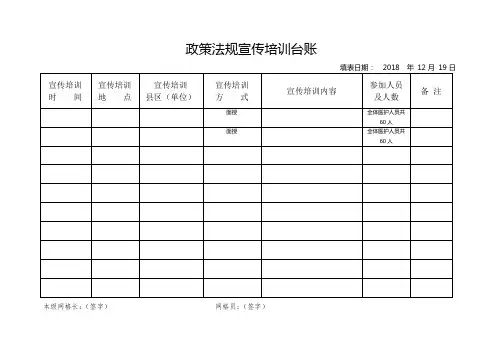 综治维稳网格化管理工作统计表