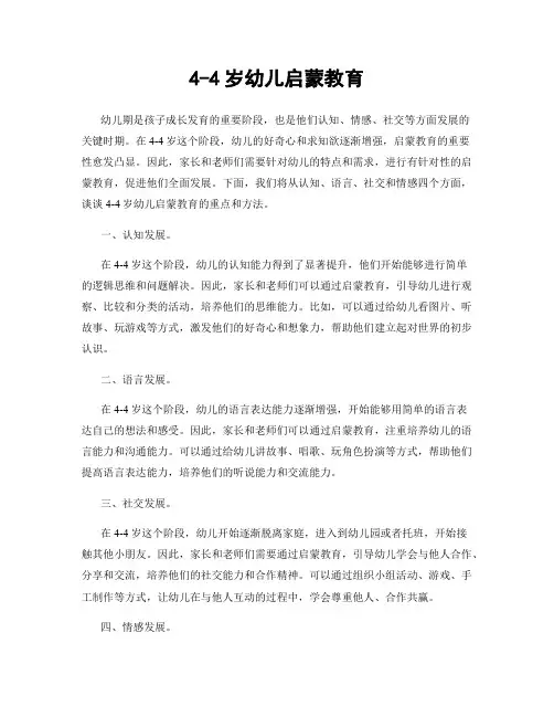 4-4岁幼儿启蒙教育