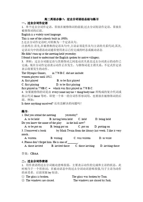 高二必修五1-3单元语法小结