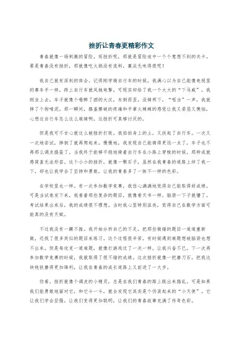 挫折让青春更精彩作文