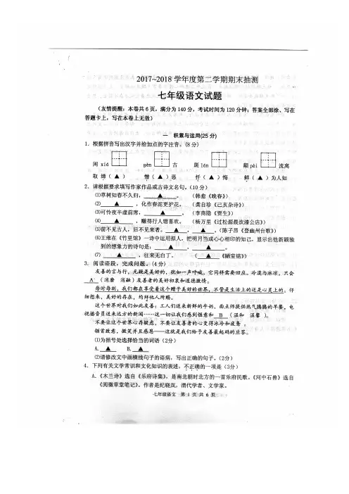 徐州市2017——2018学年第二学期语文期末抽测  含答案