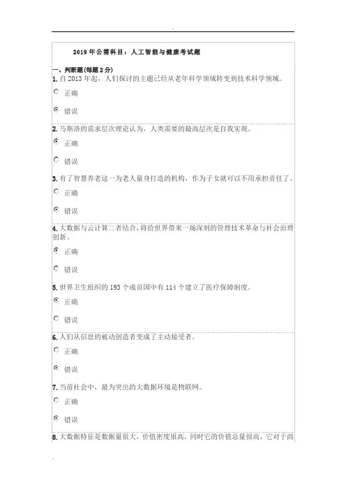 2019公需课目：人工智能与健康考试题及答案