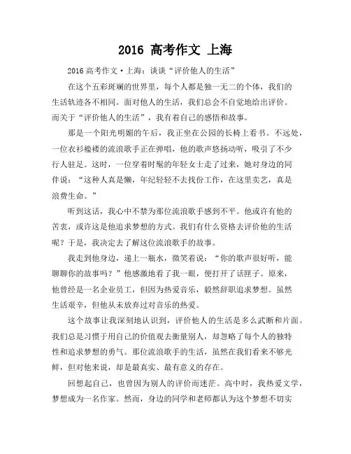2016高考作文上海