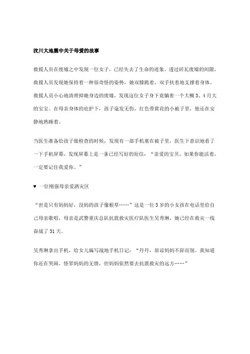 汶川大地震中关于母爱的故事