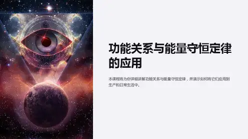 届一轮课件5-4功能关系与能量守恒定律的应用