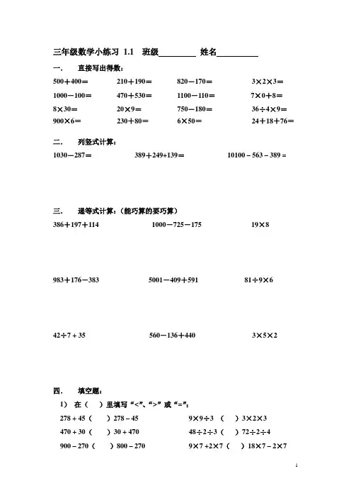 三年级数学小练习1.1