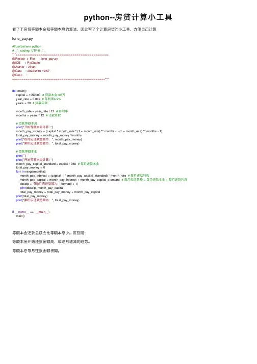 python--房贷计算小工具
