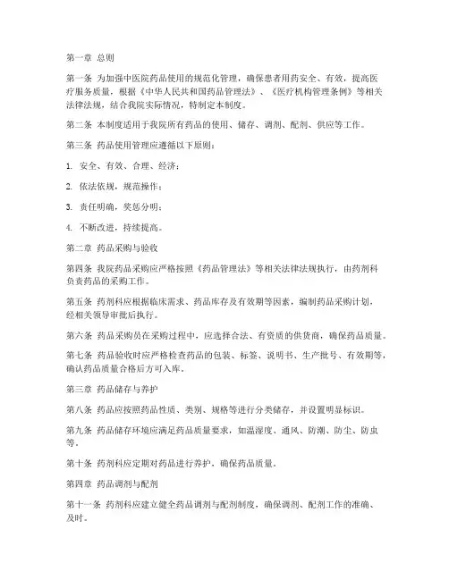 中医院药品使用管理制度