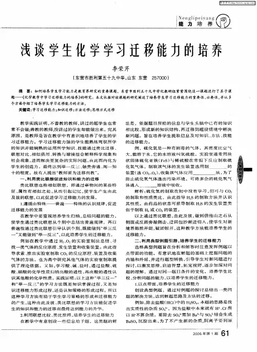 浅谈学生化学学习迁移能力的培养