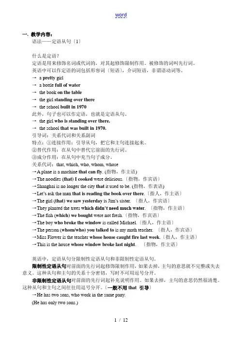 高一英语语法——定语从句(1) 教案