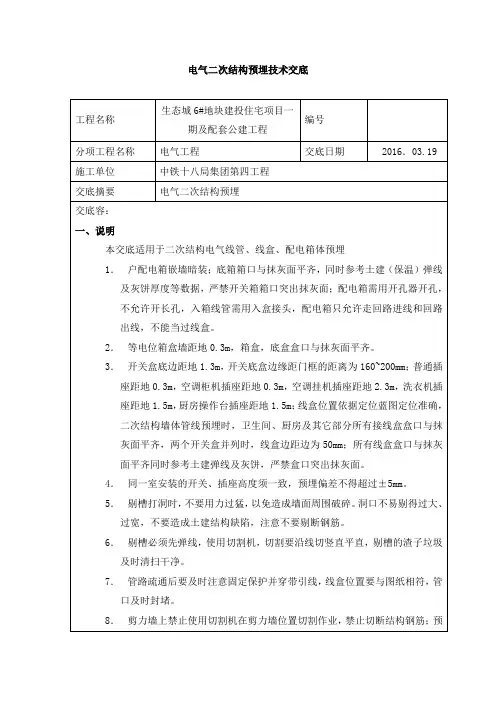 电气二次结构预埋技术交底大全