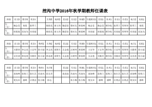 教师任课表201609