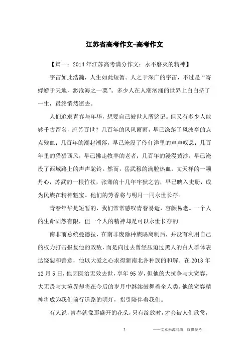 江苏省高考作文-高考作文