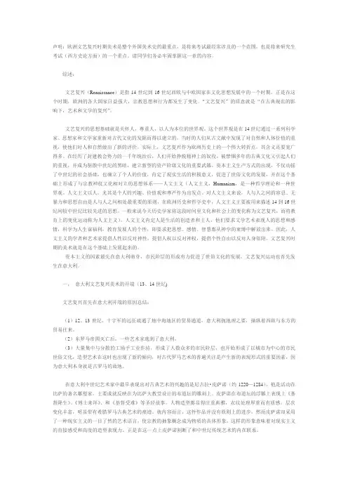 欧洲文艺复兴及17、18世纪美术的发展详录