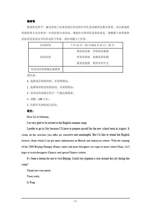 2005年全国各地高考英语作文汇总及范文
