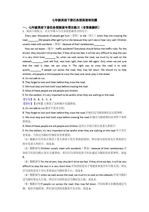 七年级英语下册任务型阅读培优题