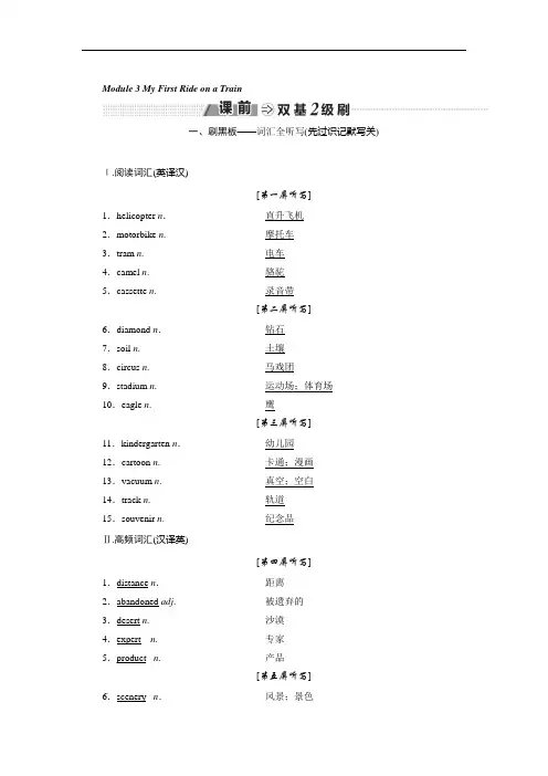 2018-2019学年高中新创新一轮复习英语外研版教师用书：必修一 Module 3 My First Ride on a Train含答案