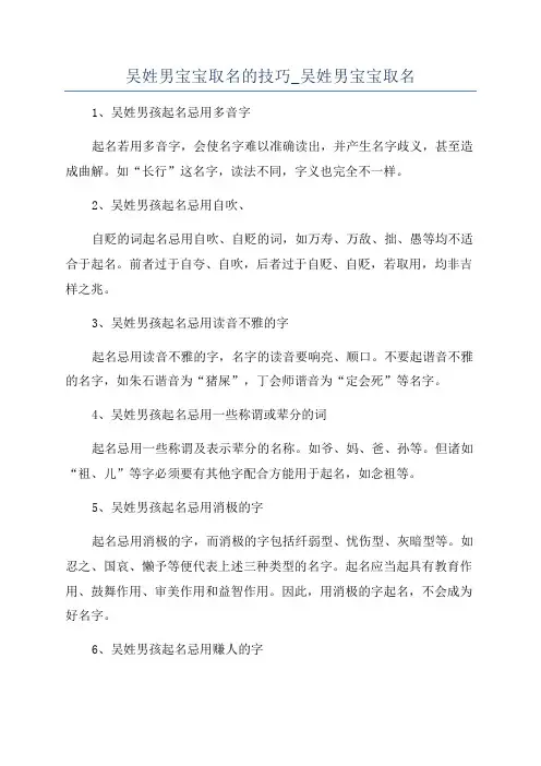 吴姓男宝宝取名的技巧_吴姓男宝宝取名