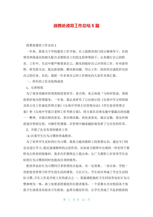 政教处德育工作总结5篇