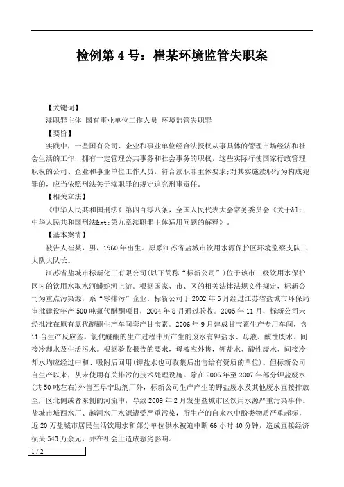 (案例)崔某环境监管失职案