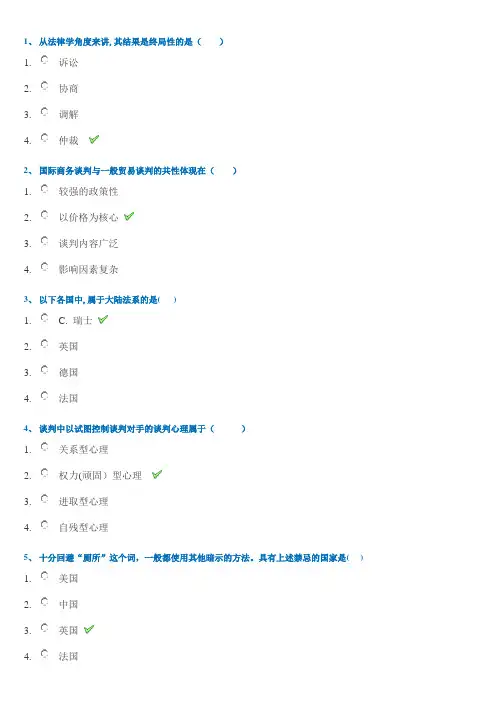 国际商务谈判(西南大学作业答案