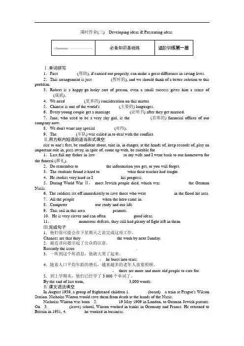 2020-2021学年新教材英语外研版必修第三册知识基础练：Unit2(三)Developingid