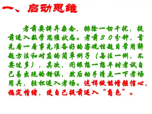 中考复习课件中考数学答题策略与技巧(PPT)5-5.ppt[下学期]  浙教版