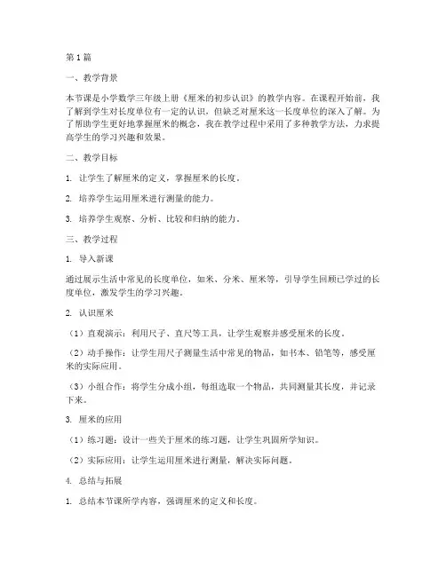 厘米的认识教学反思模板(3篇)
