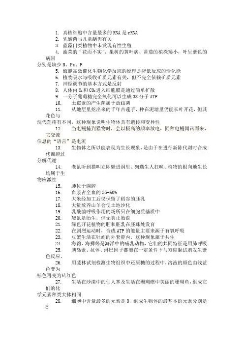 生物科普知识竞赛决赛资料包
