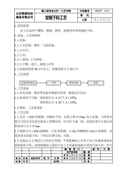 13102_型钢下料工艺守则
