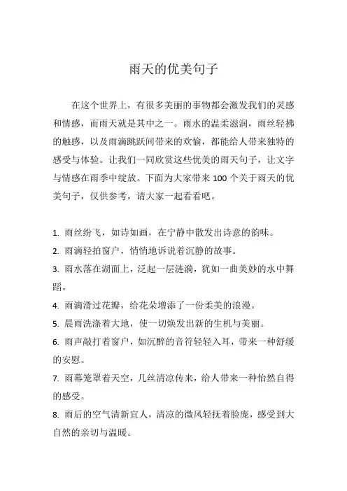 雨天的优美句子