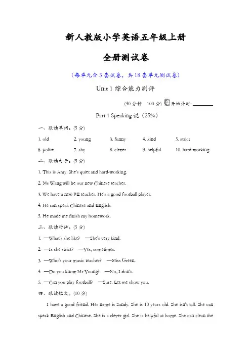 新人教PEP版小学英语五年级上册全册单元测试卷