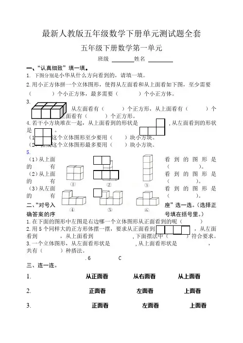 人教版五年级数学下册测试题全套