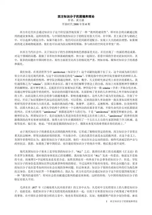 西方知识分子的困境和理论