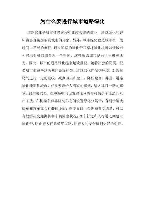 为什么要进行城市道路绿化
