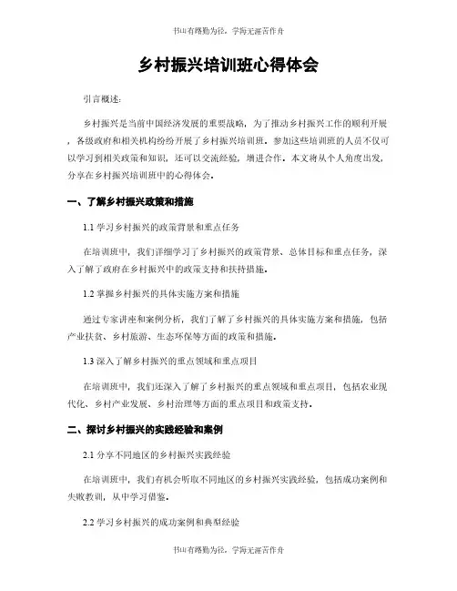 乡村振兴培训班心得体会