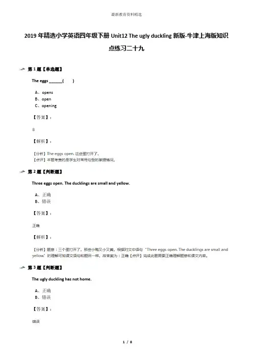 2019年精选小学英语四年级下册Unit12 The ugly duckling新版-牛津上海版知识点练习二十九