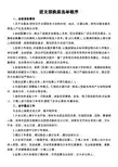 0.团支部换届选举程序