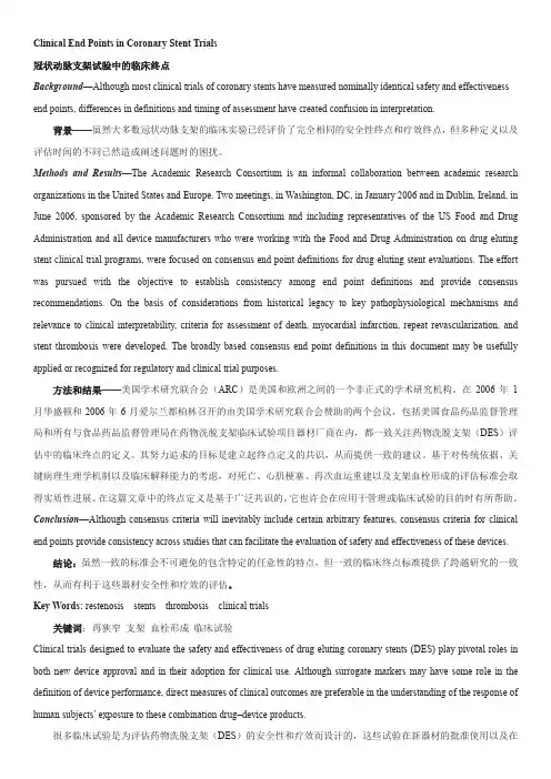 心内科冠心病临床试验终点事件定义
