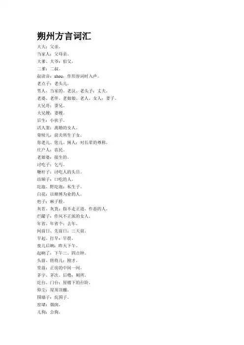 朔州话
