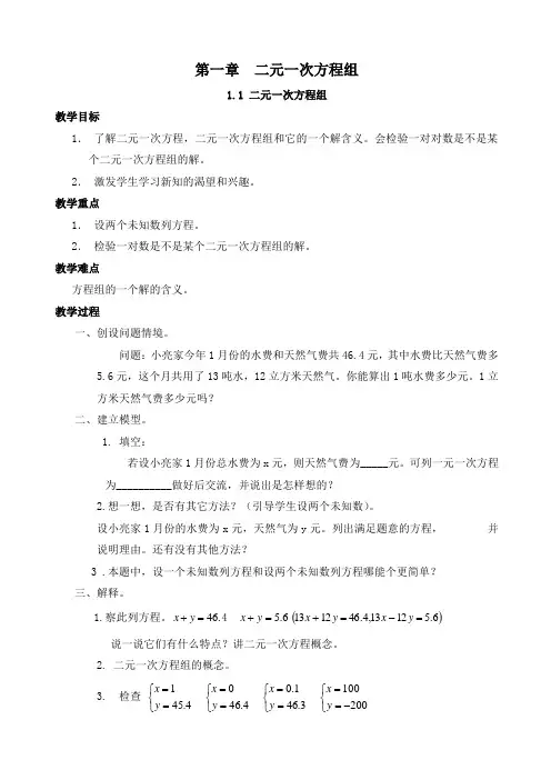 2014年湘教版七年级下册数学全册教案