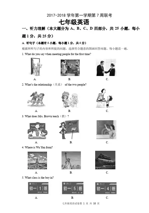 (精品word)七年级英语试卷第一学期第7周考试(含听力-及答案)