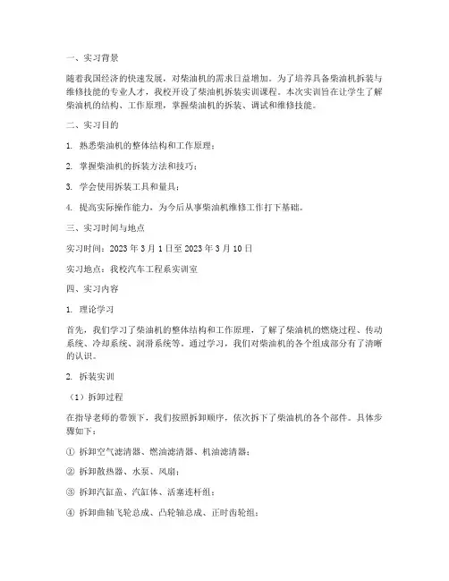 职校柴油机拆装实训报告